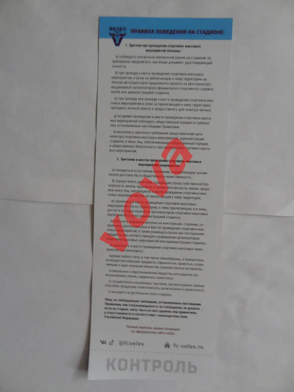 Билет.08.06.2025г.Вторая лига А.Группа Золото.Велес(Москва)-ФК Челябинск 1