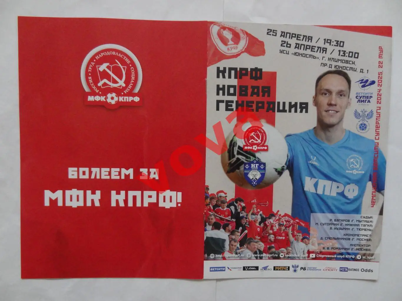 25,26.04.2025г.Бетсити Суперлига.МФК КПРФ(Москва)-Новая Генерация(Сыктыквкар)