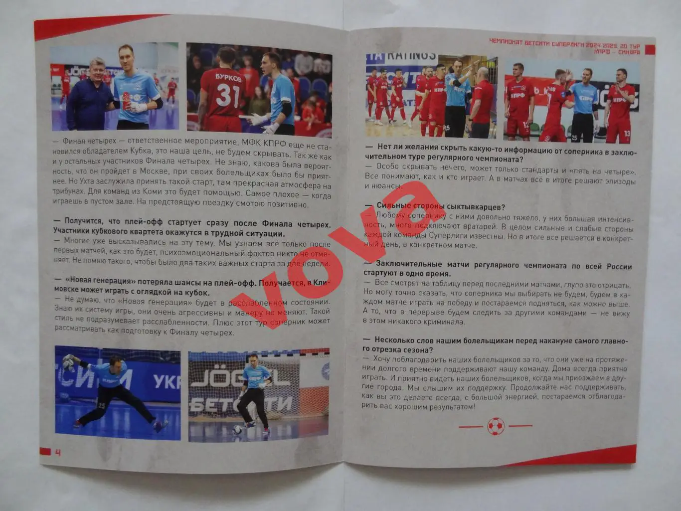 25,26.04.2025г.Бетсити Суперлига.МФК КПРФ(Москва)-Новая Генерация(Сыктыквкар) 2