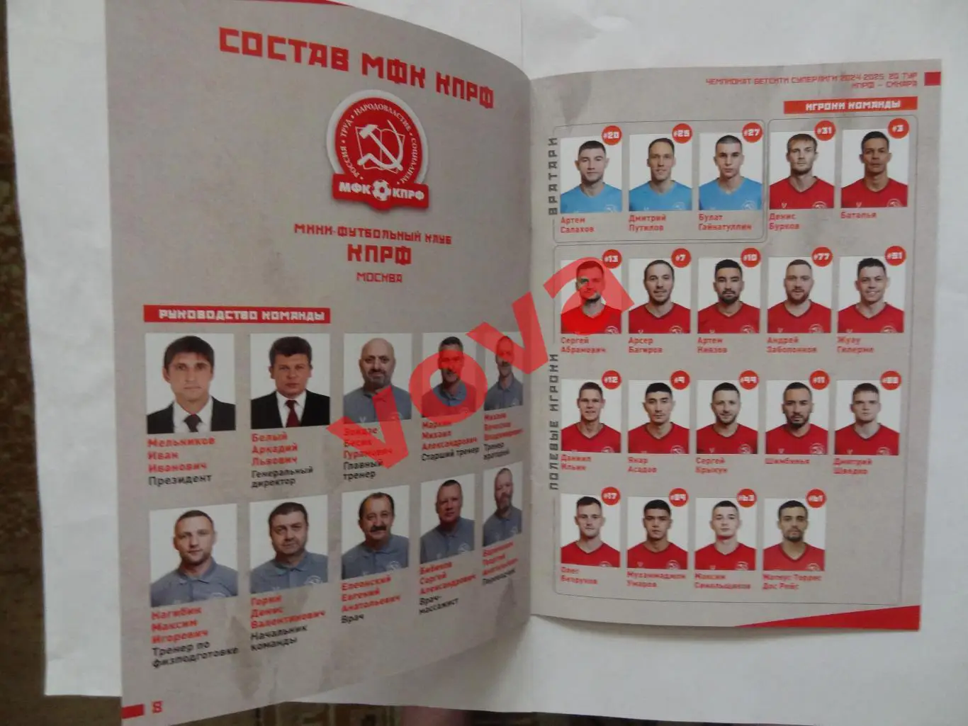 25,26.04.2025г.Бетсити Суперлига.МФК КПРФ(Москва)-Новая Генерация(Сыктыквкар) 4