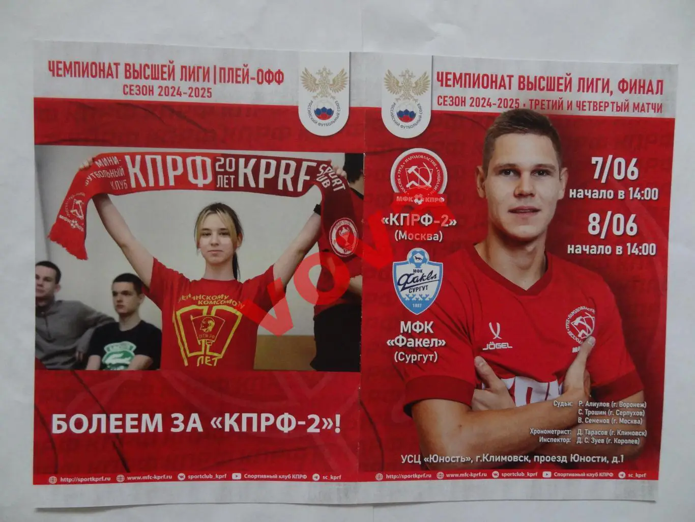 07,08.06.2025г.Высшая лига.Финал.МФК КПРФ-2(Москва)-МФК Факел(Сургут)