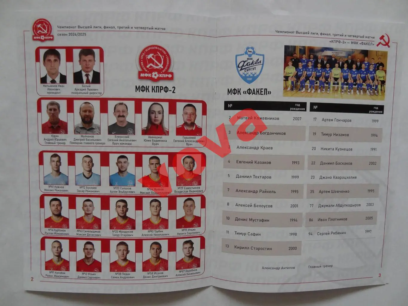 07,08.06.2025г.Высшая лига.Финал.МФК КПРФ-2(Москва)-МФК Факел(Сургут) 1