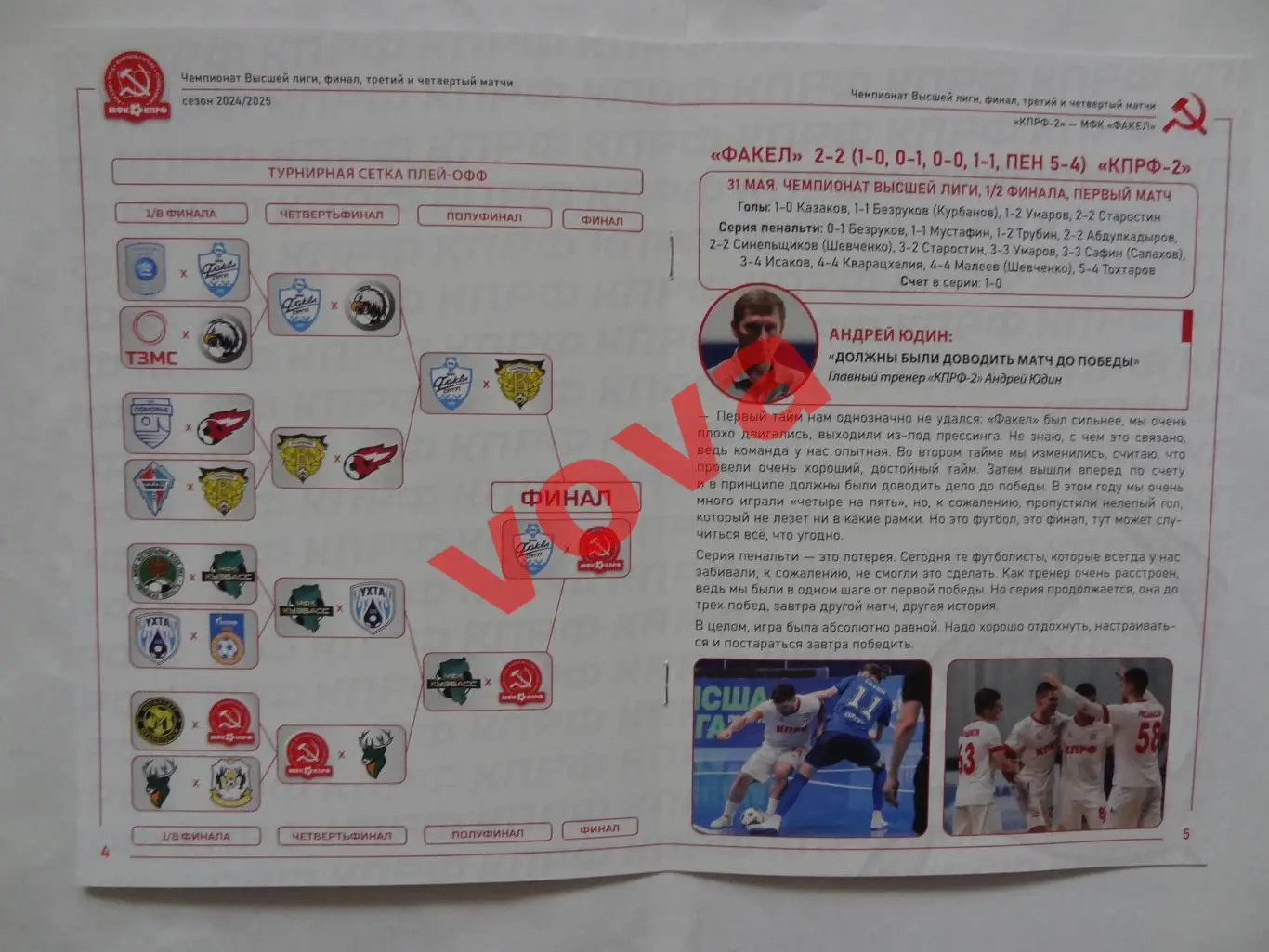 07,08.06.2025г.Высшая лига.Финал.МФК КПРФ-2(Москва)-МФК Факел(Сургут) 2