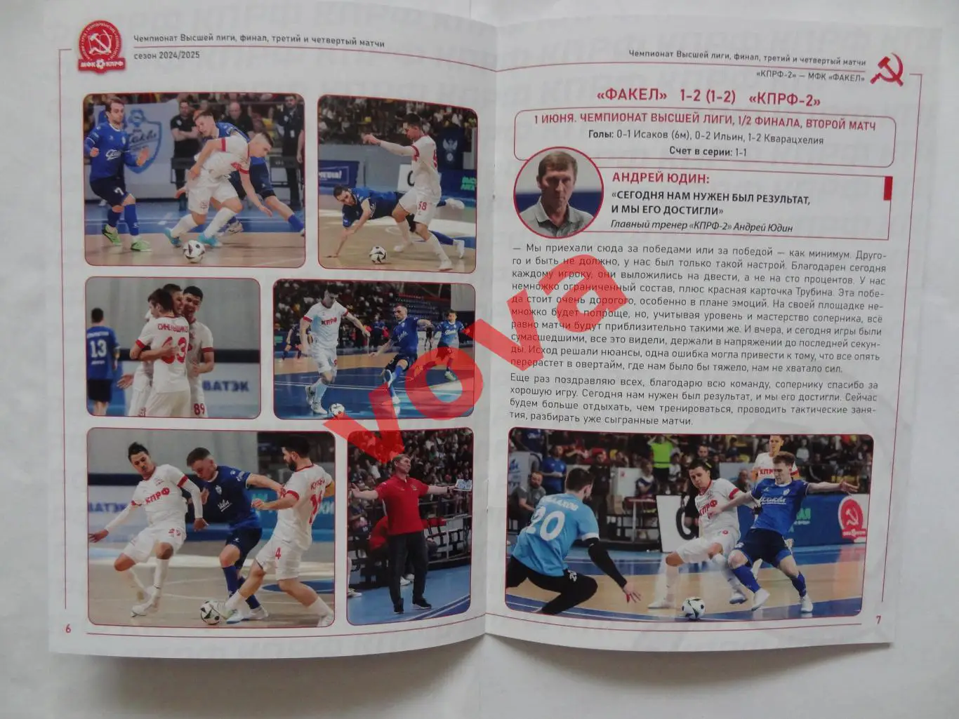 07,08.06.2025г.Высшая лига.Финал.МФК КПРФ-2(Москва)-МФК Факел(Сургут) 3