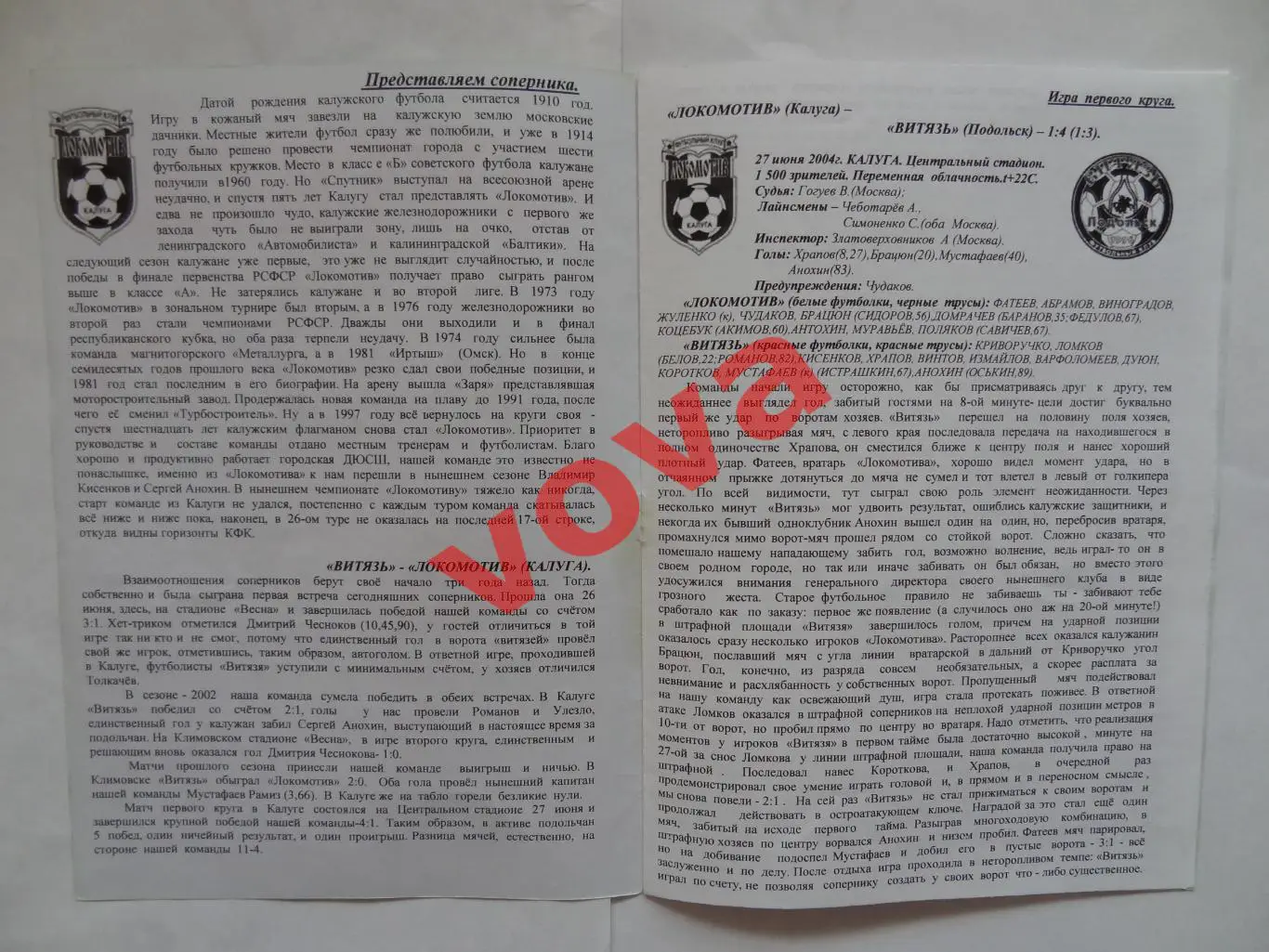 27.09.2004г.Первенство России.II дивизион.Витязь(Подольск)-Локомотив(Калуга) 1