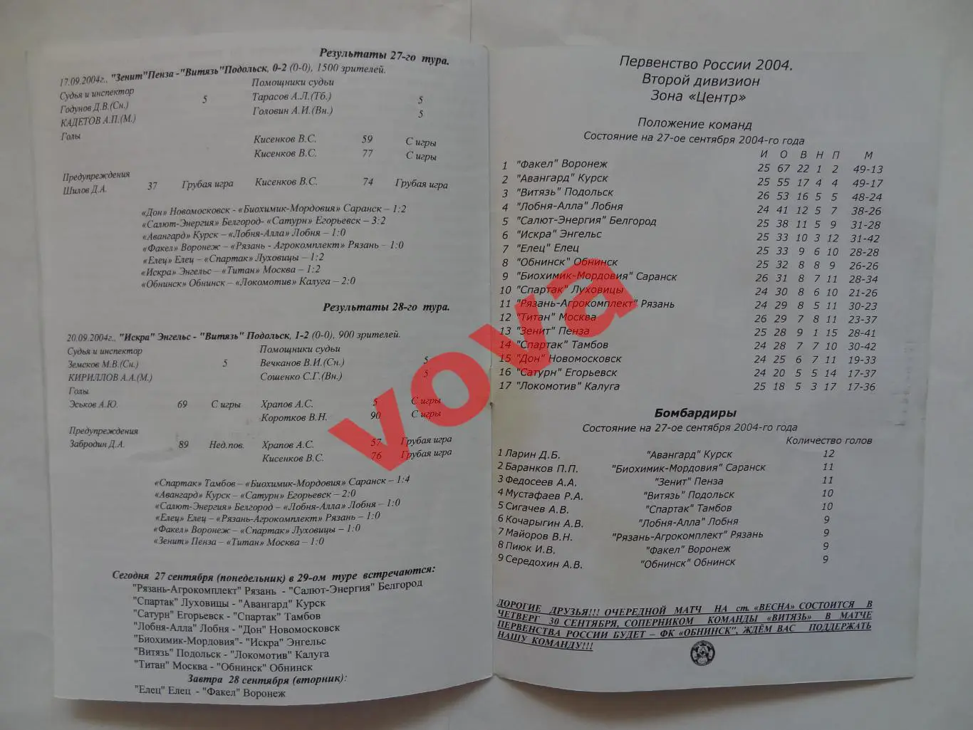 27.09.2004г.Первенство России.II дивизион.Витязь(Подольск)-Локомотив(Калуга) 3