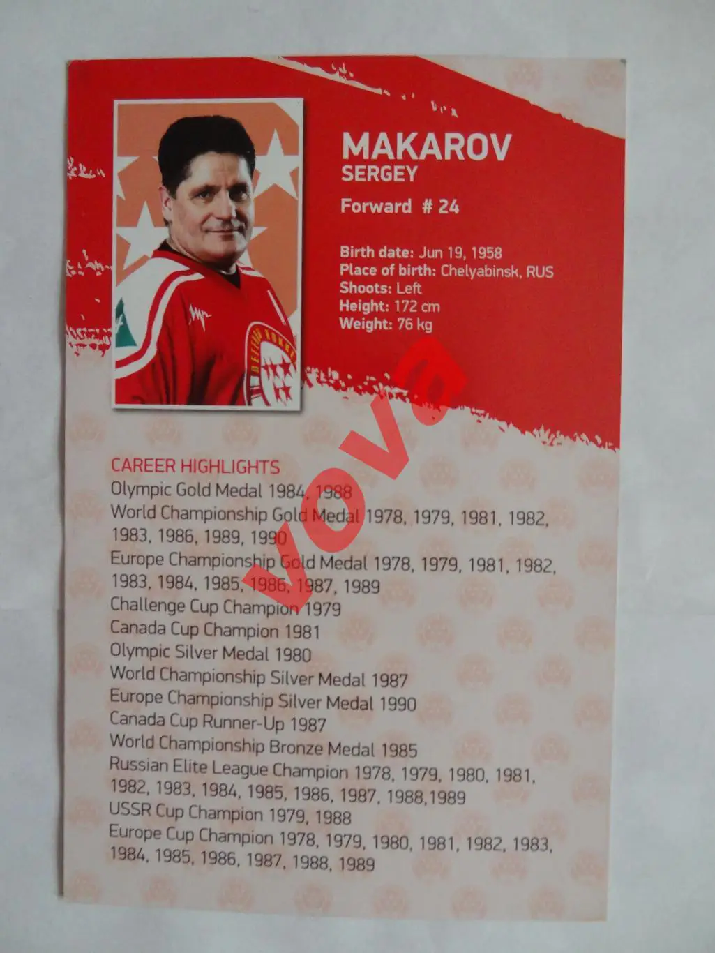 Легенды хоккея СССР.Сергей Макаров № 24 с автографом. 1