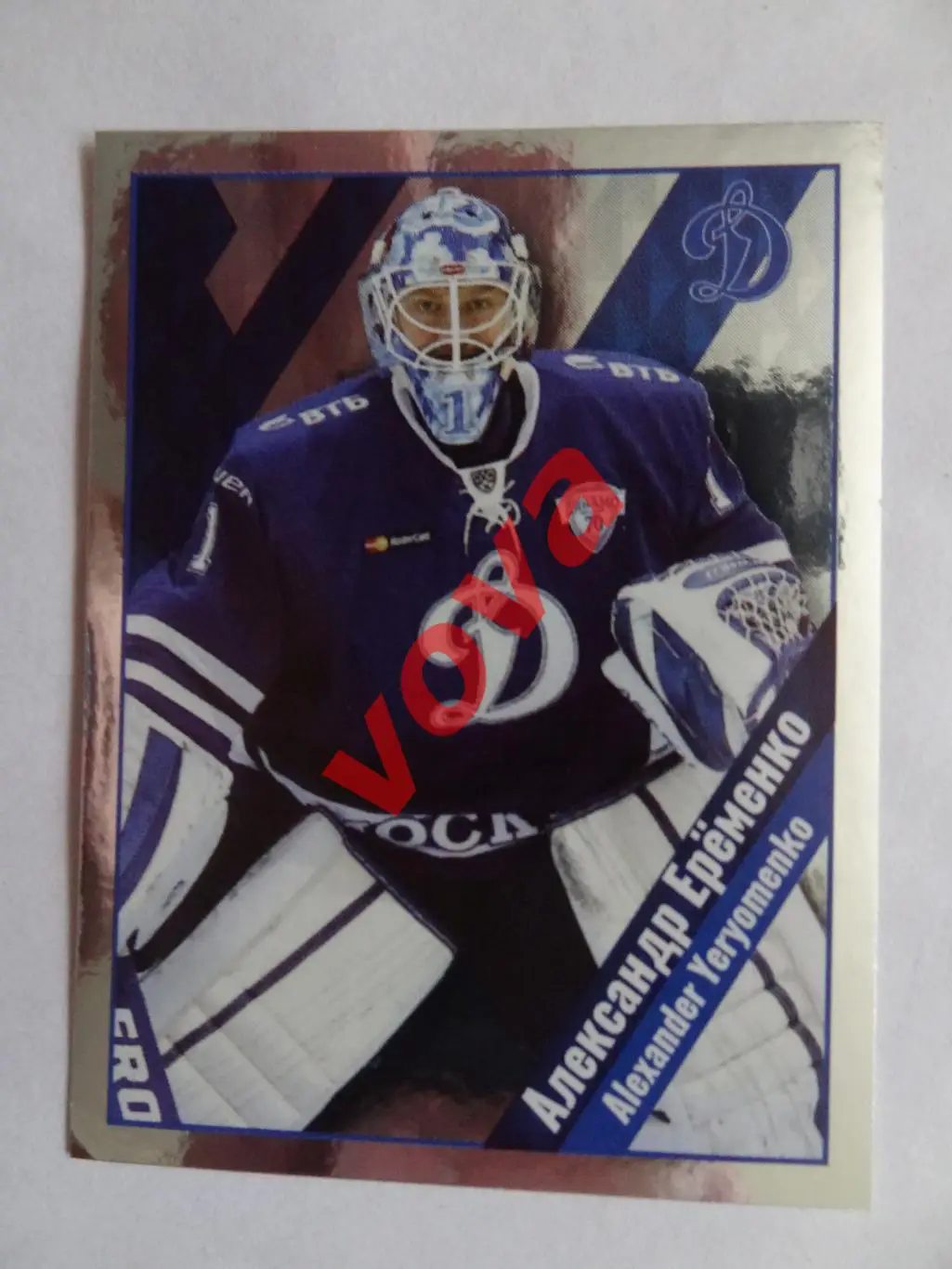 КХЛ.Александр Еременко.Динамо(Москва).№114