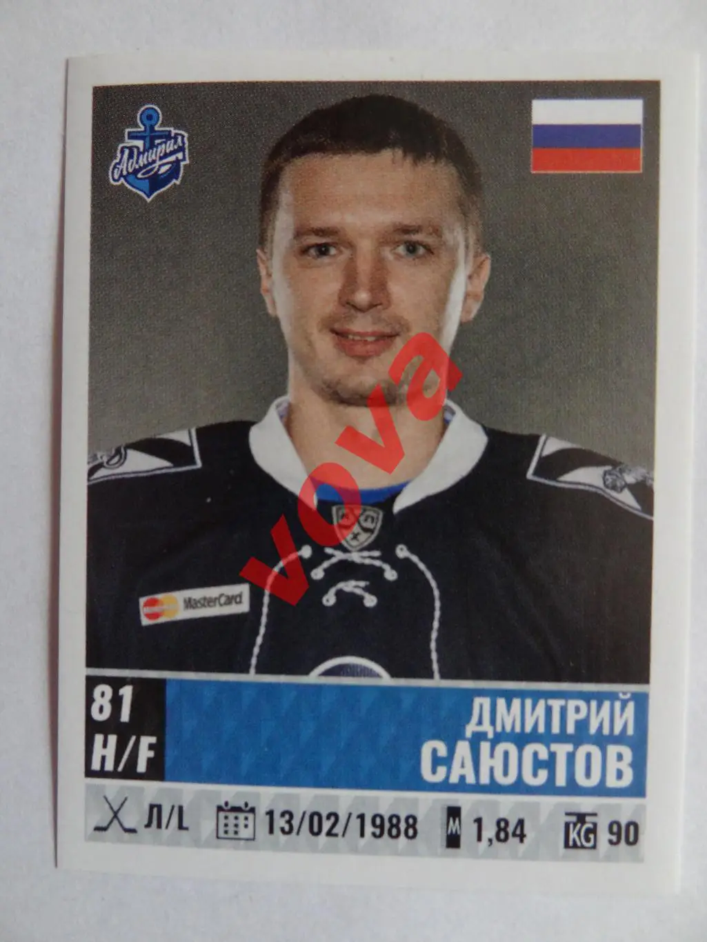 КХЛ.Дмитрий Саюстов.Адмирал(Владивосток).№260