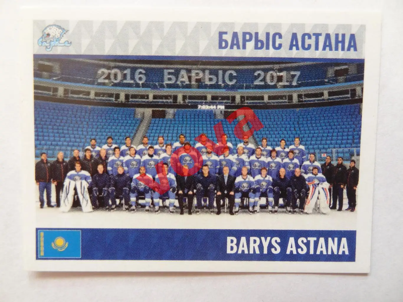 КХЛ.Барыс(Астана,Казахстан).№273