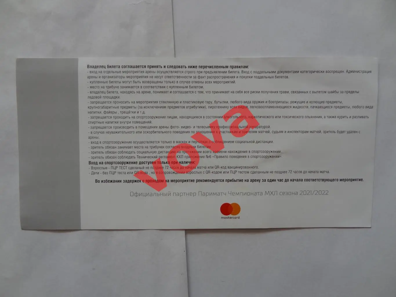 Билет.29.01.2022г.Молодежная Хоккейная Лига.Русские Витязи(Подольск)-ХК Рига 1