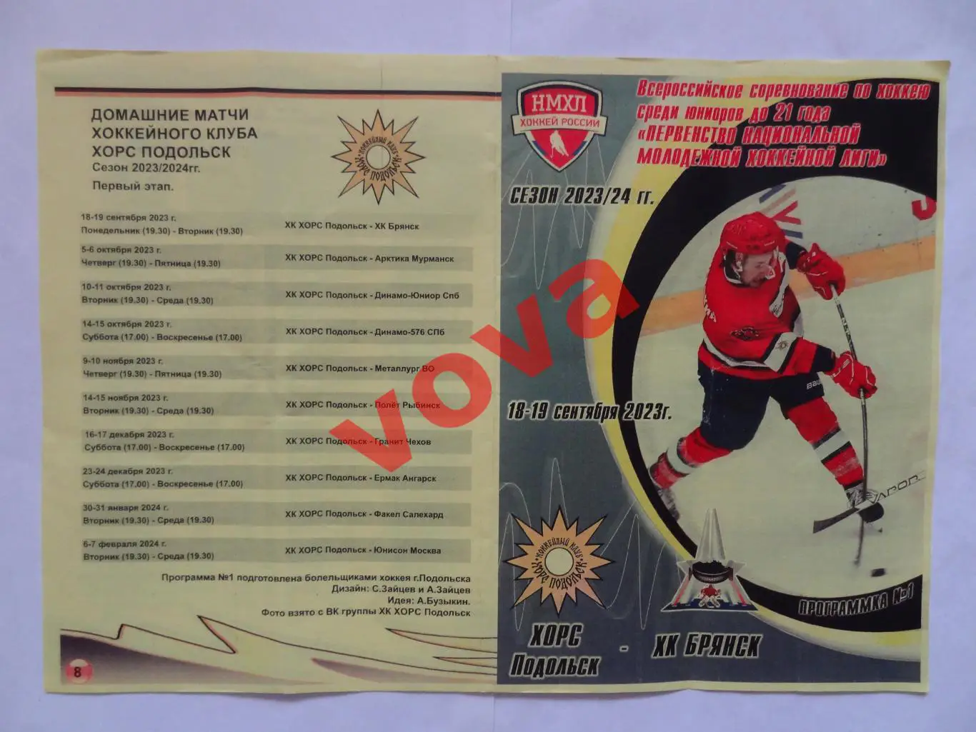 18,19.09.2023г.Первенство НМХЛ.ХОРС Подольск(Подольск) -ХК Брянск