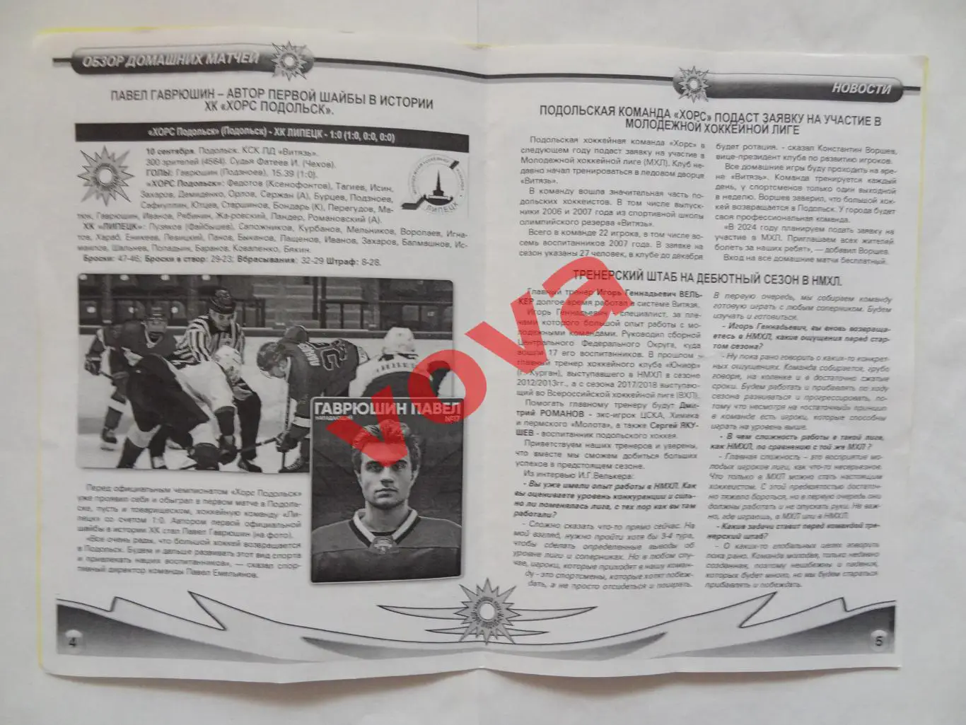 18,19.09.2023г.Первенство НМХЛ.ХОРС Подольск(Подольск) -ХК Брянск 2