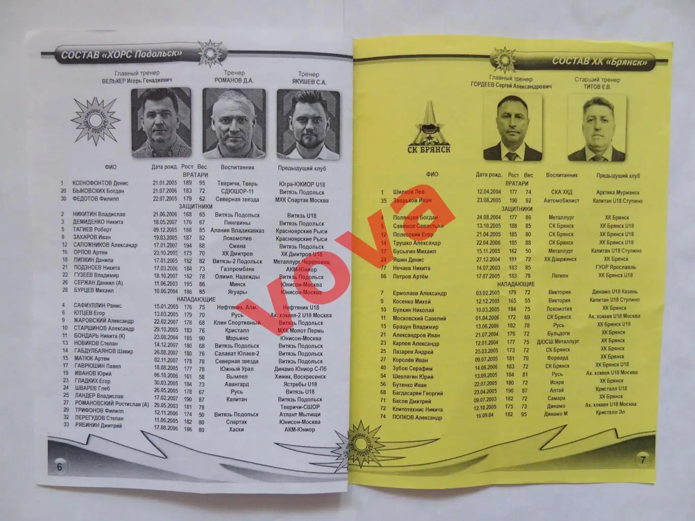 18,19.09.2023г.Первенство НМХЛ.ХОРС Подольск(Подольск) -ХК Брянск 3