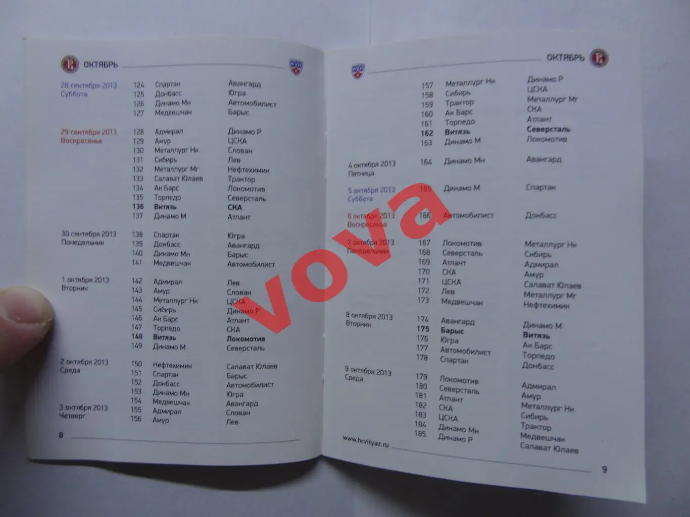 2013-2014г.Континентальная Хоккейная Лига.Витязь(Подмосковье).Календарь сезона 4