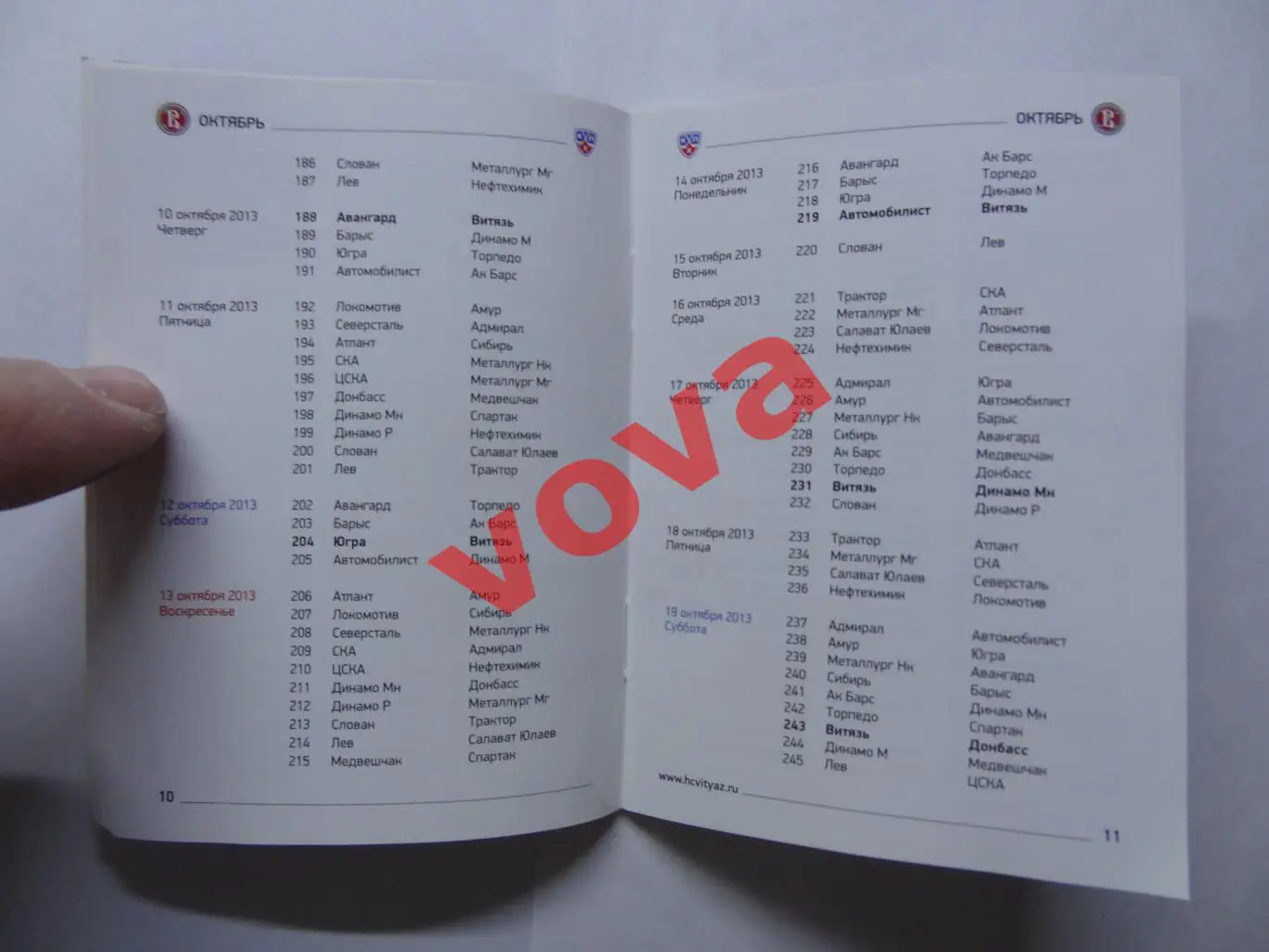 2013-2014г.Континентальная Хоккейная Лига.Витязь(Подмосковье).Календарь сезона 5