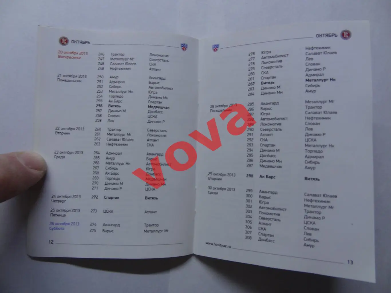 2013-2014г.Континентальная Хоккейная Лига.Витязь(Подмосковье).Календарь сезона 6