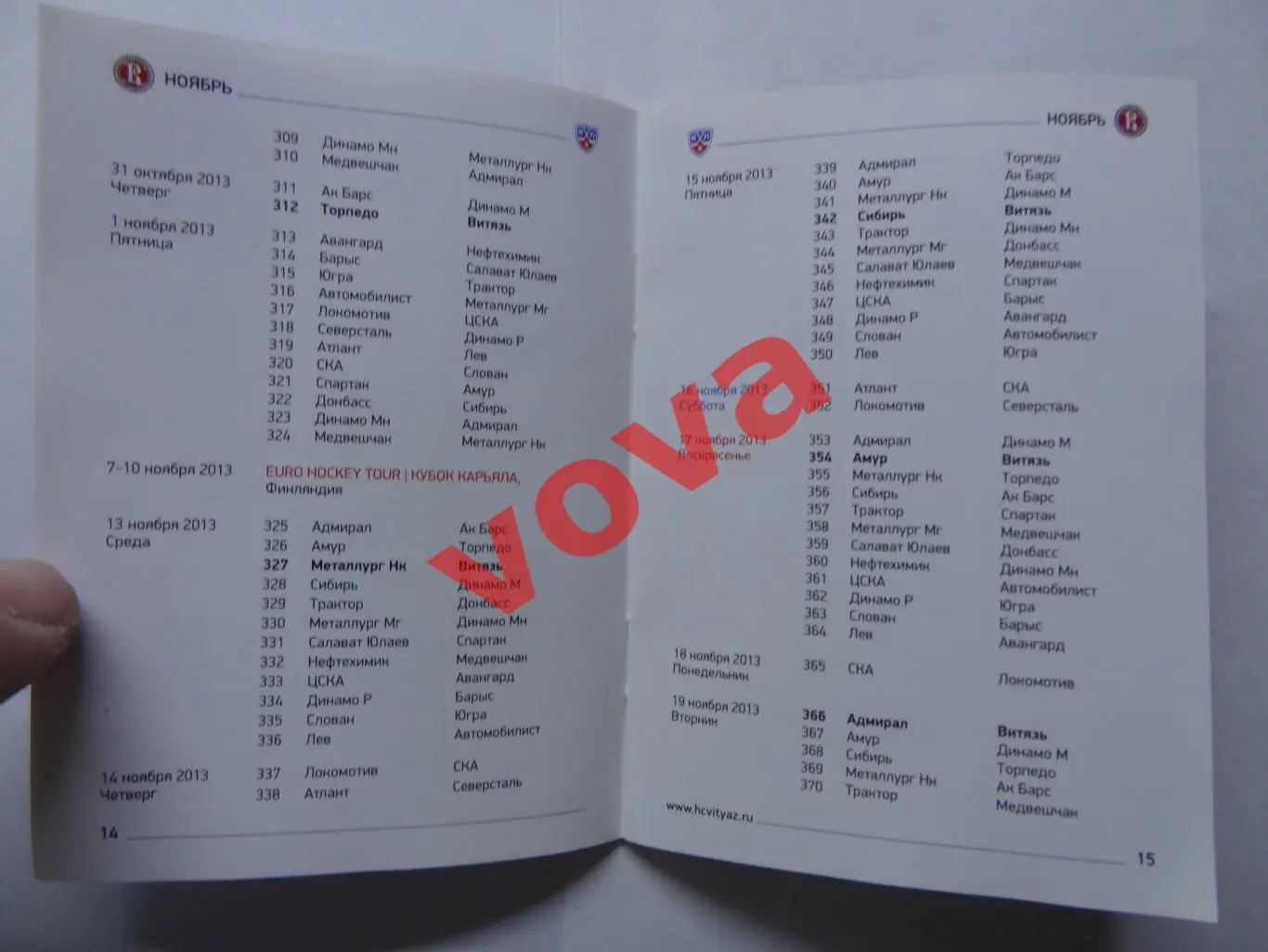 2013-2014г.Континентальная Хоккейная Лига.Витязь(Подмосковье).Календарь сезона 7