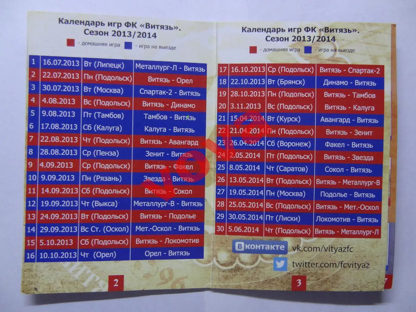 2013-2014г.Первенство России.II дивизион.Витязь(Подольск).Календарь сезона 1