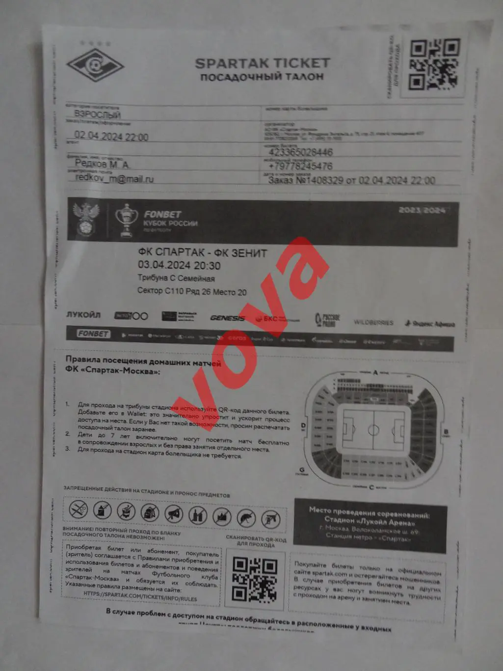 Билет.03.04.2024г.Путь РПЛ.1/2 финала.Спартак(Москва)-Зенит(Санкт-Петербург)