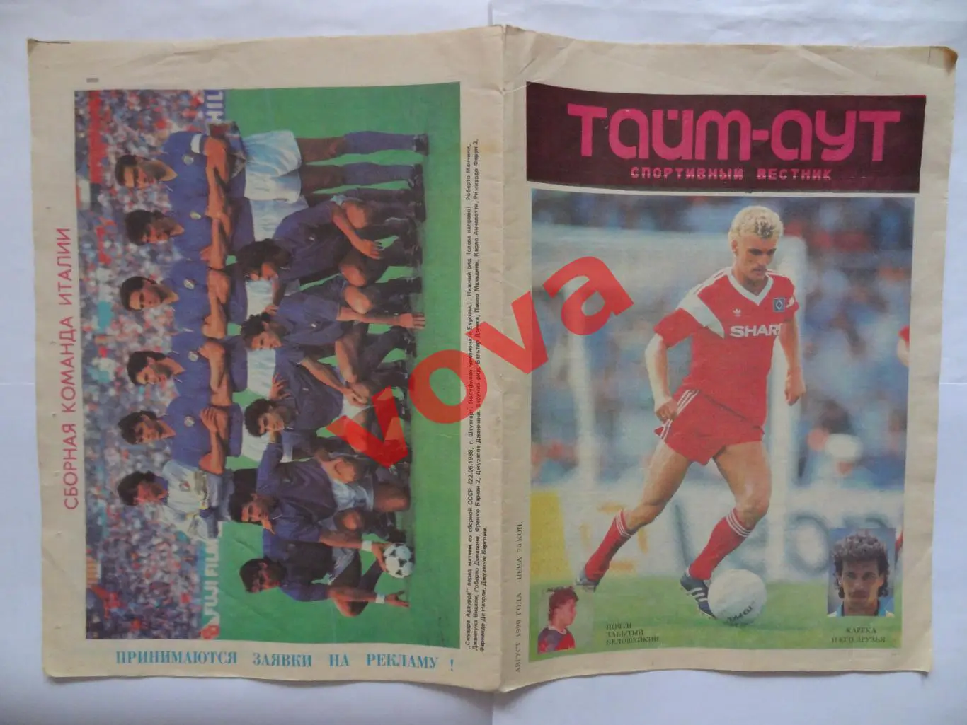 Август 1990г.Тайм-аут.Спортивный вестник