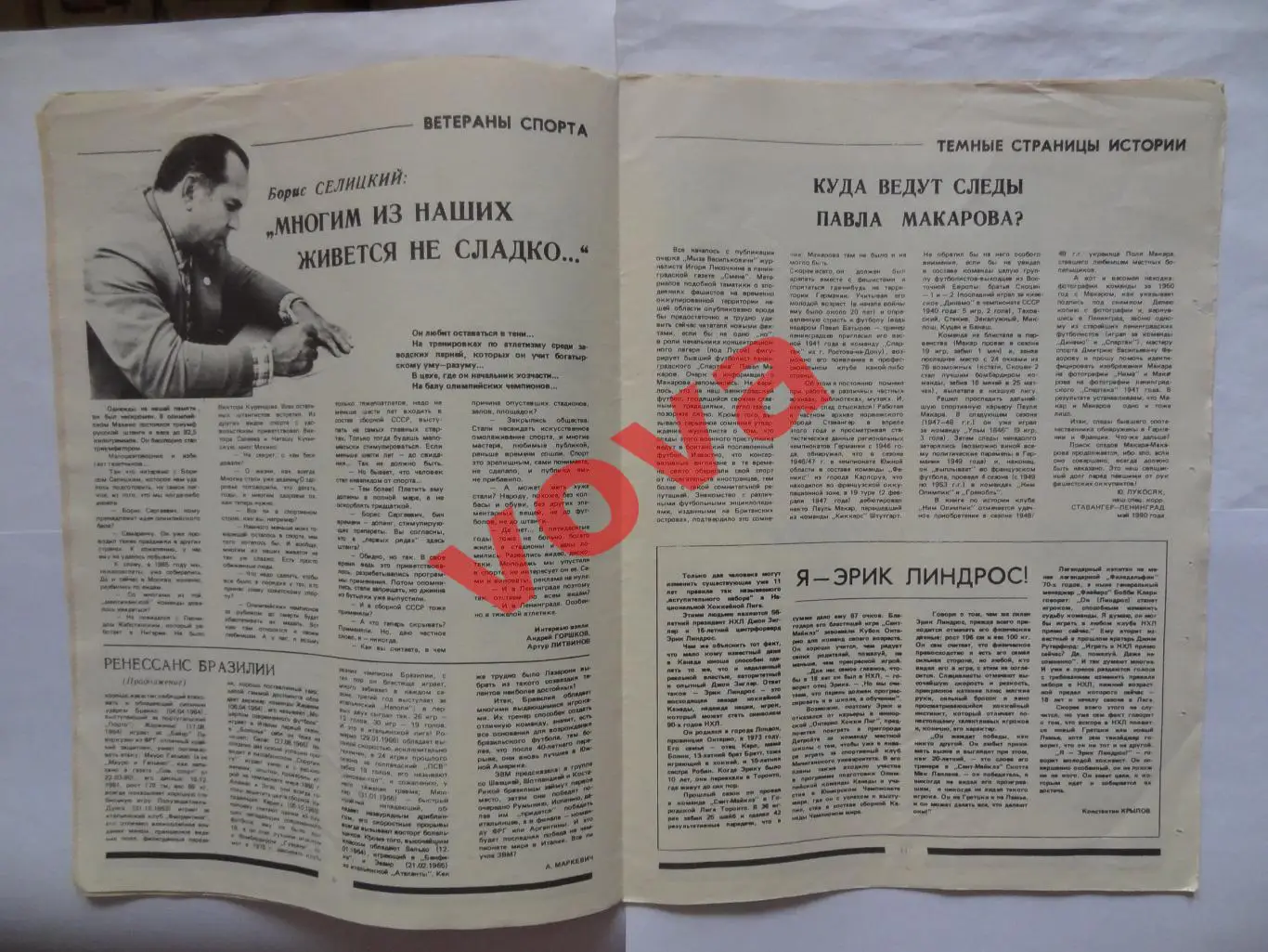 Август 1990г.Тайм-аут.Спортивный вестник 3