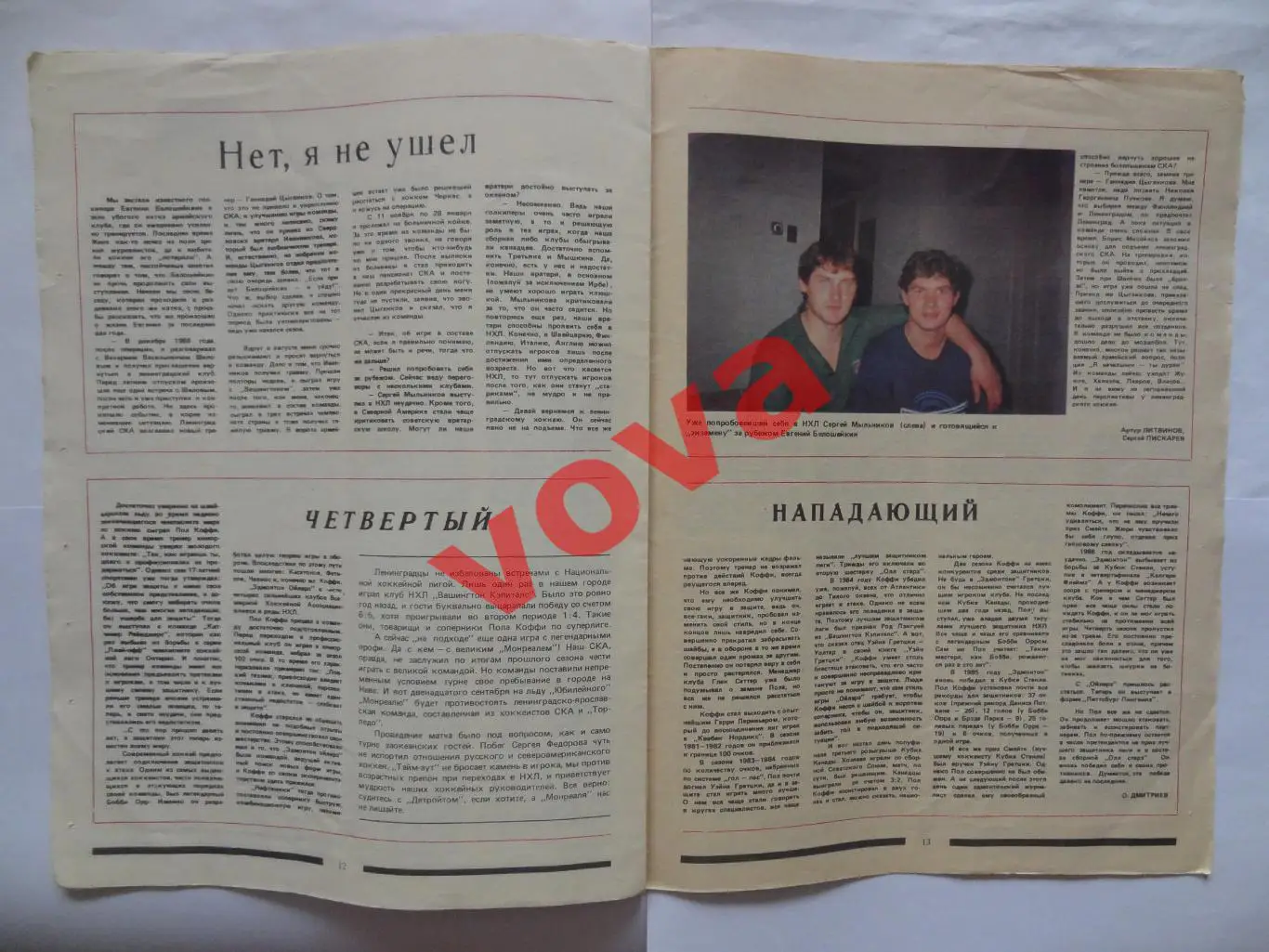 Август 1990г.Тайм-аут.Спортивный вестник 4