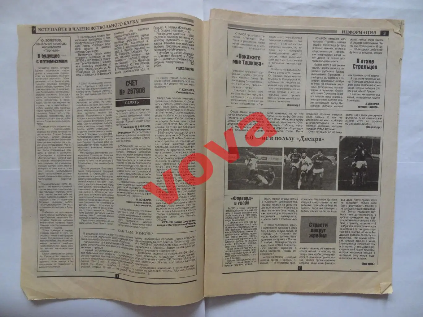 Ноябрь 1990г.№7.Футбольный ежемесячник.Торпедо(Москва) 1