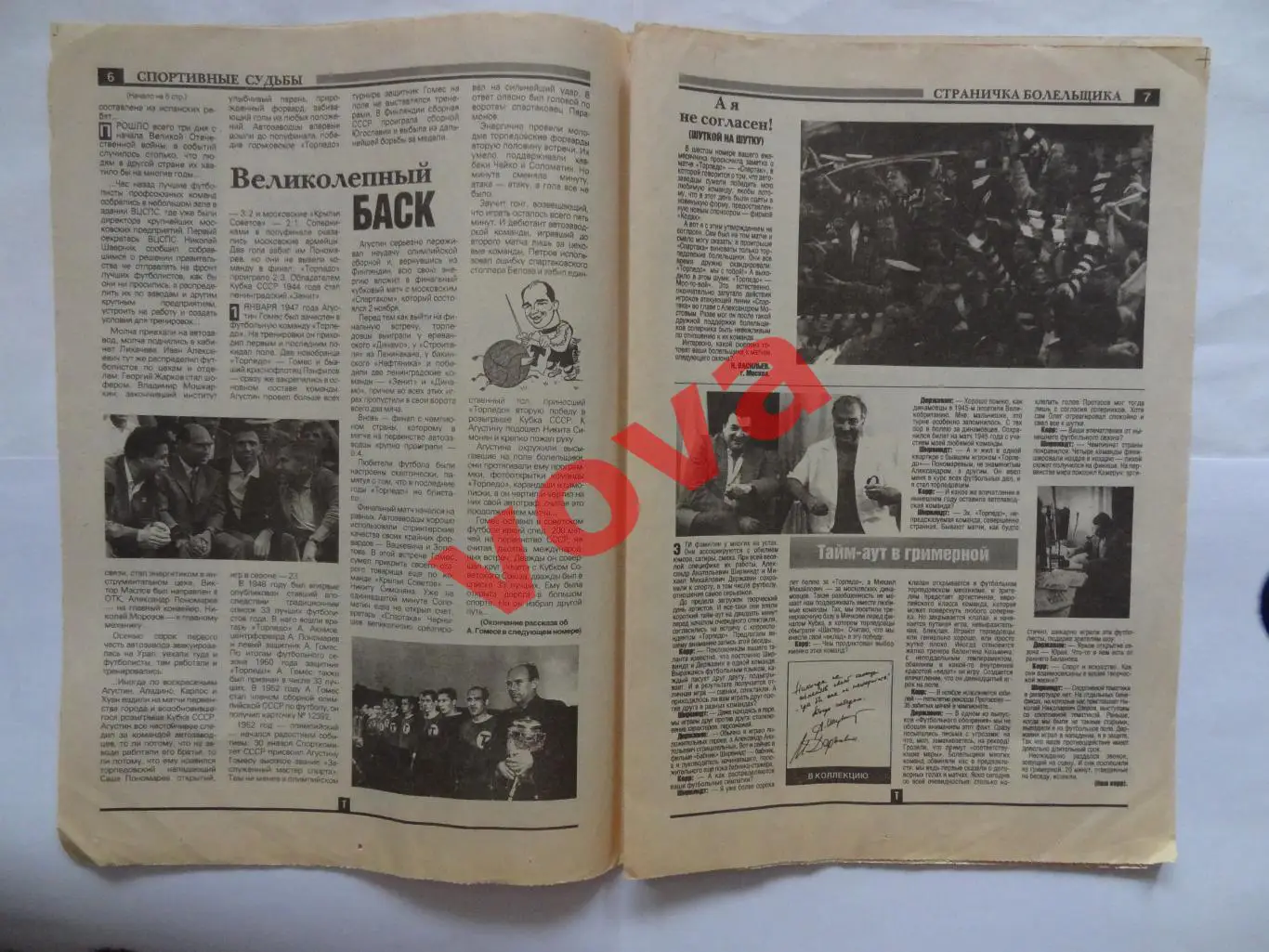 Ноябрь 1990г.№7.Футбольный ежемесячник.Торпедо(Москва) 3
