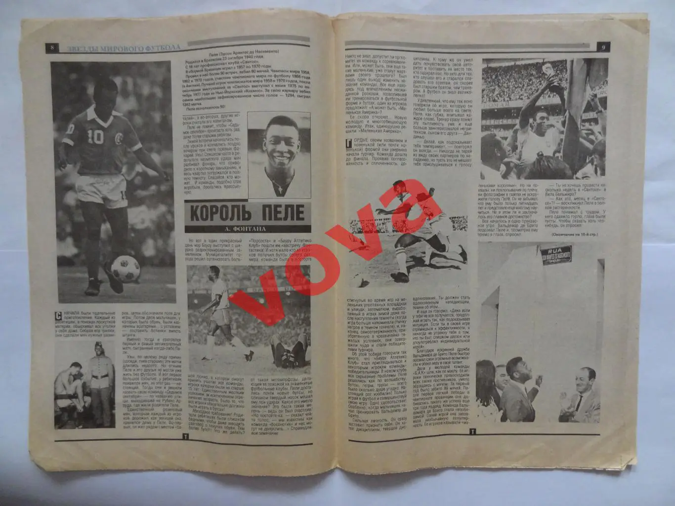 Ноябрь 1990г.№7.Футбольный ежемесячник.Торпедо(Москва) 4