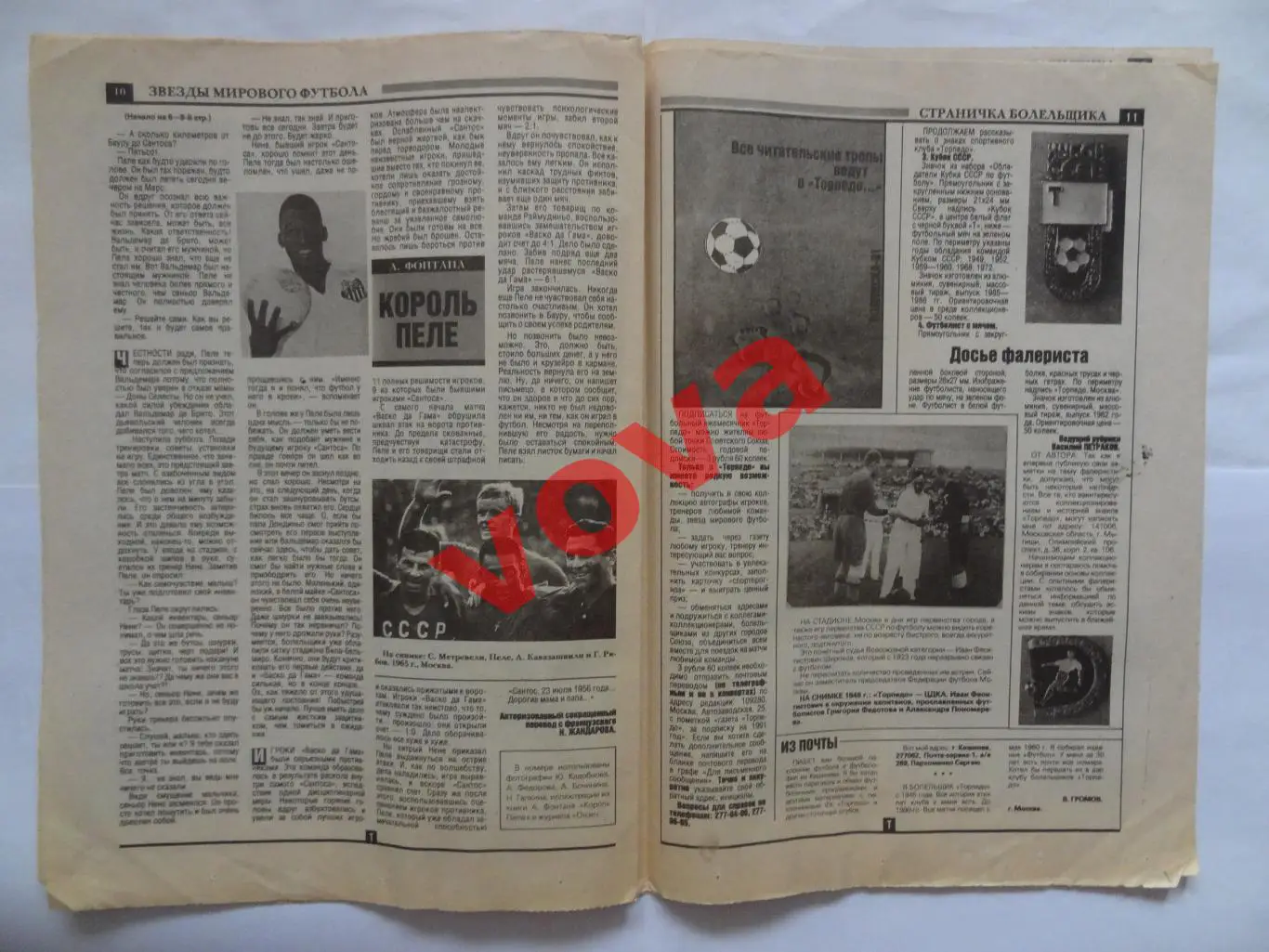 Ноябрь 1990г.№7.Футбольный ежемесячник.Торпедо(Москва) 5