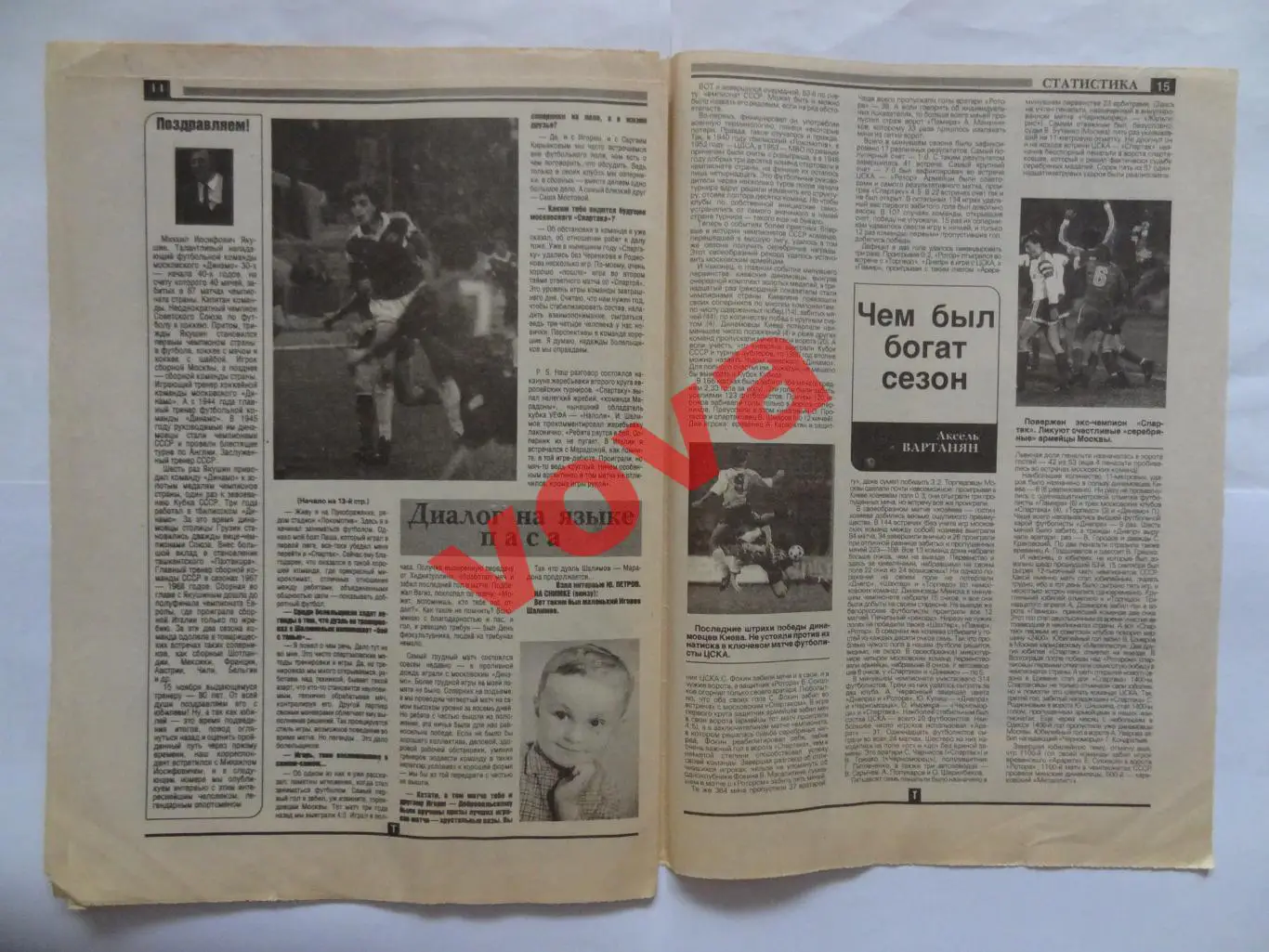 Ноябрь 1990г.№7.Футбольный ежемесячник.Торпедо(Москва) 7