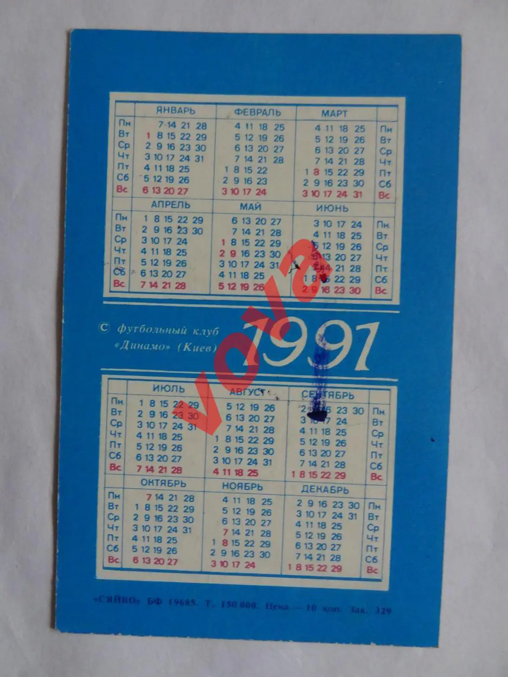 1991г.Звезды мирового футбола.Артур Зико(Бразилия) 1