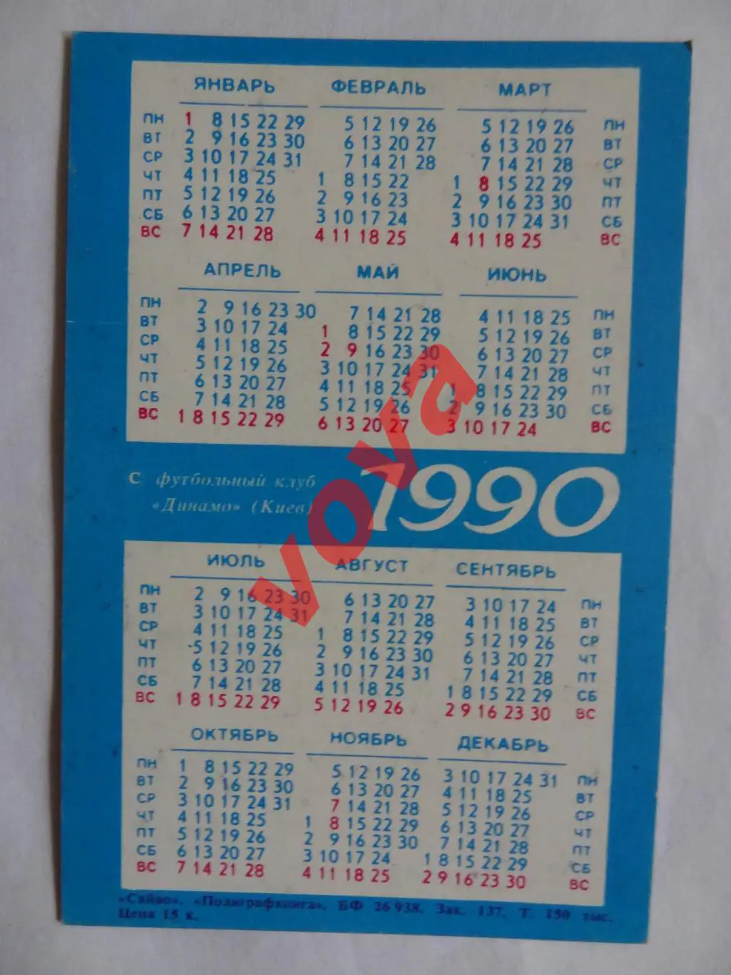 1990г.Звезды мирового футбола.Лотар Маттеус(ФРГ(Германия)) 1