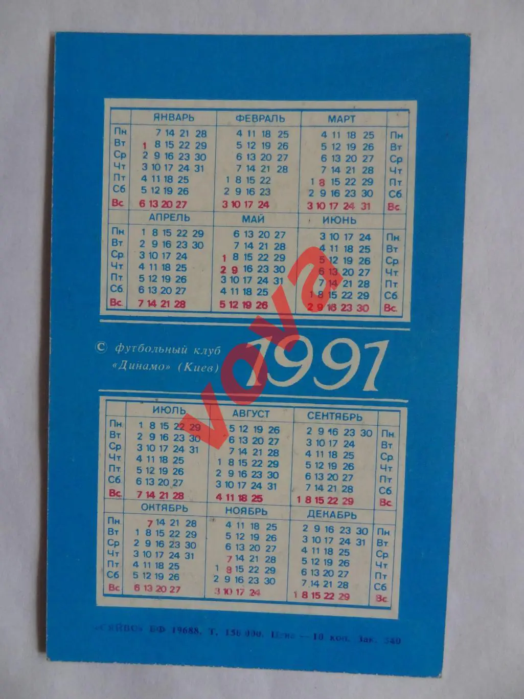 1991г.Звезды мирового футбола.Клаудио Каниджа(Аргентина) 1