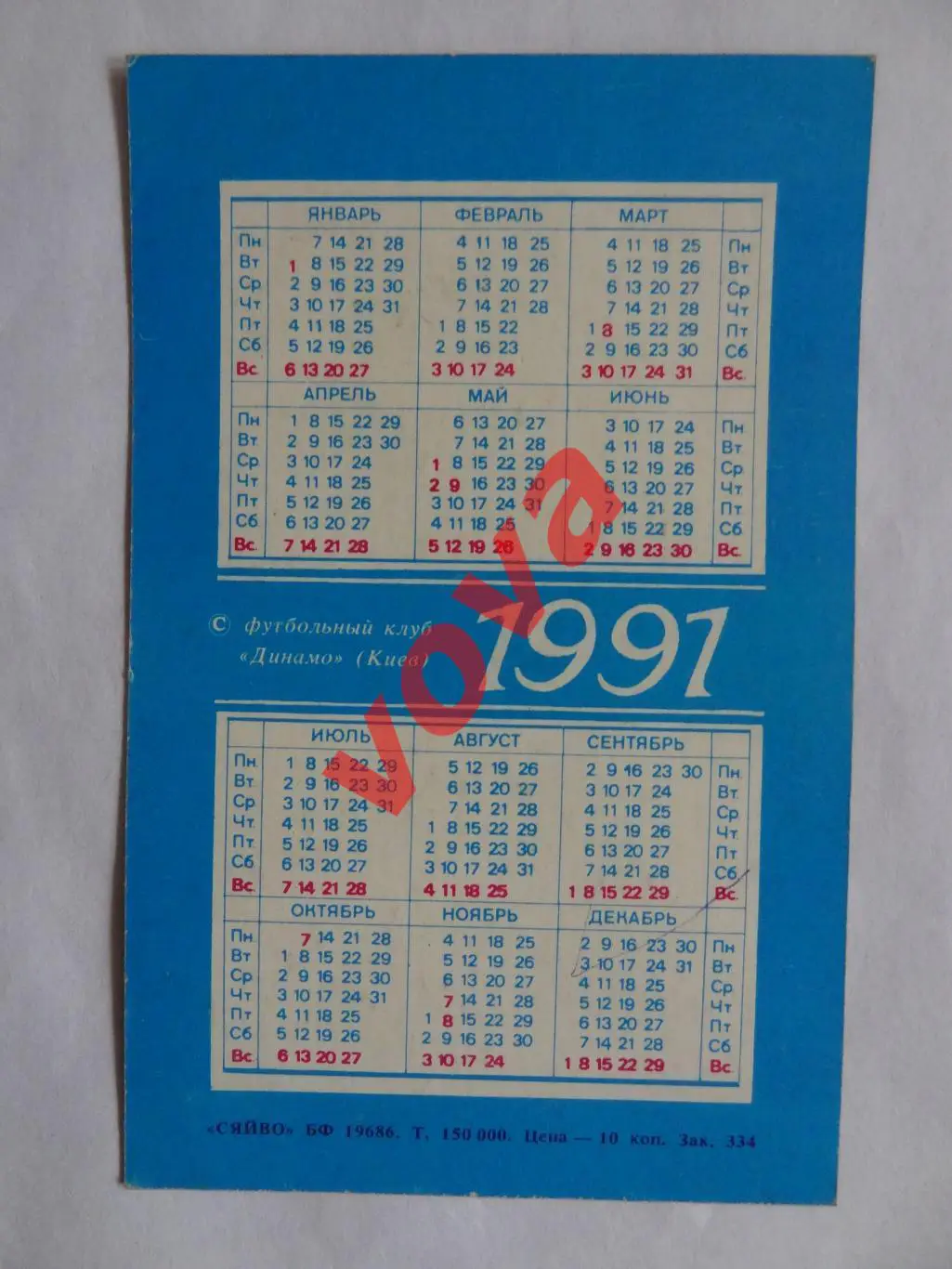 1991г.Звезды мирового футбола.Йонни Босман(Голландия) 1