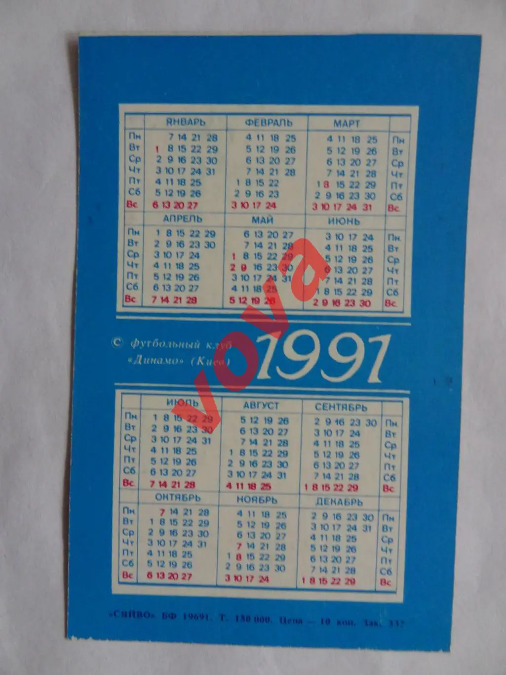 1991г.Звезды мирового футбола.Брайан Робсон(Англия) 1