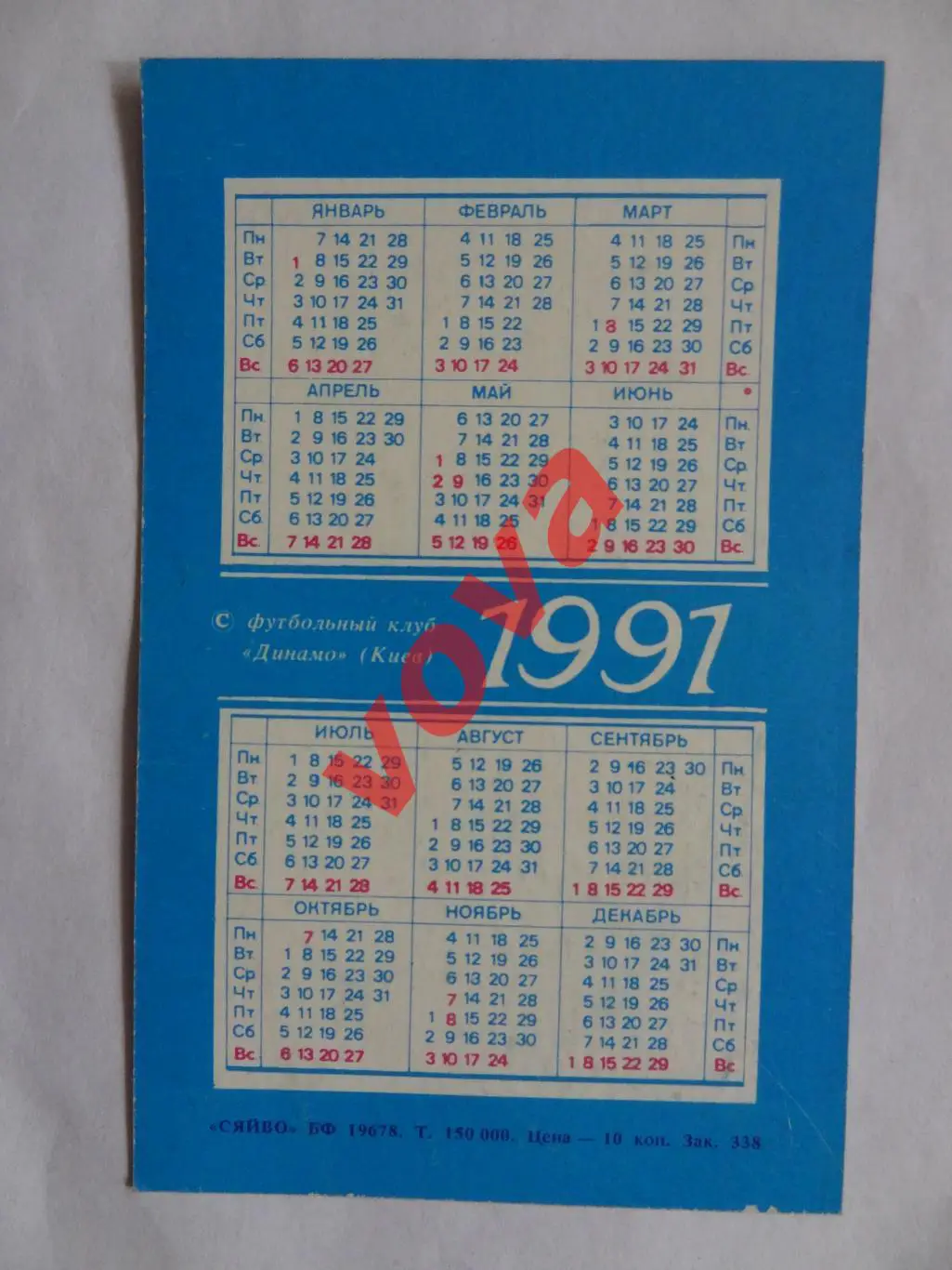 1991г.Звезды мирового футбола.Антонио Карека(Бразилия) 1
