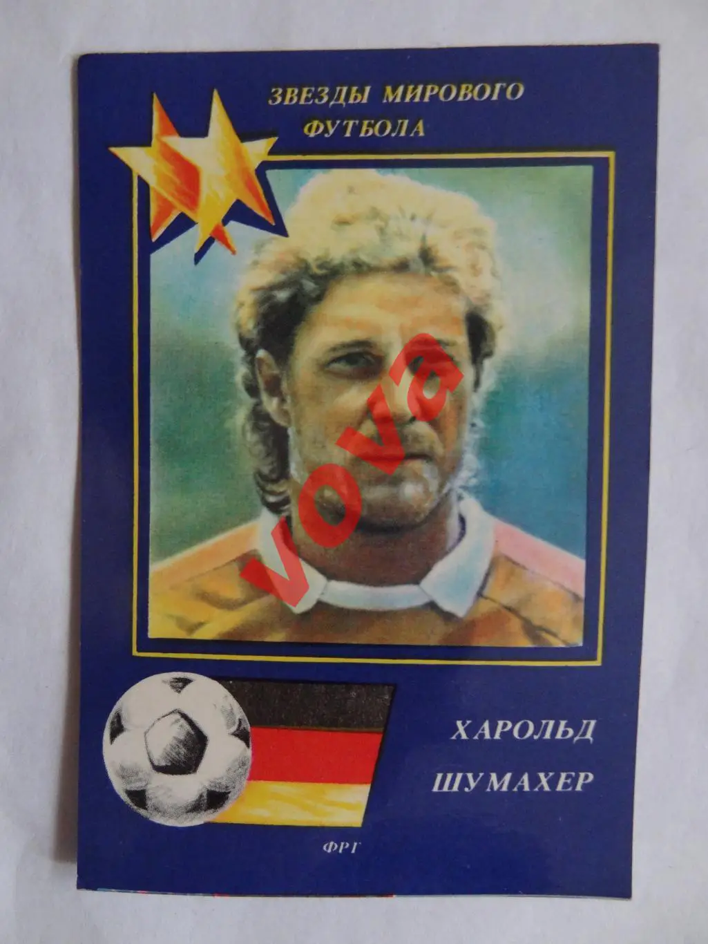 1990г.Звезды мирового футбола.Харольд Шумахер(ФРГ(Германия))