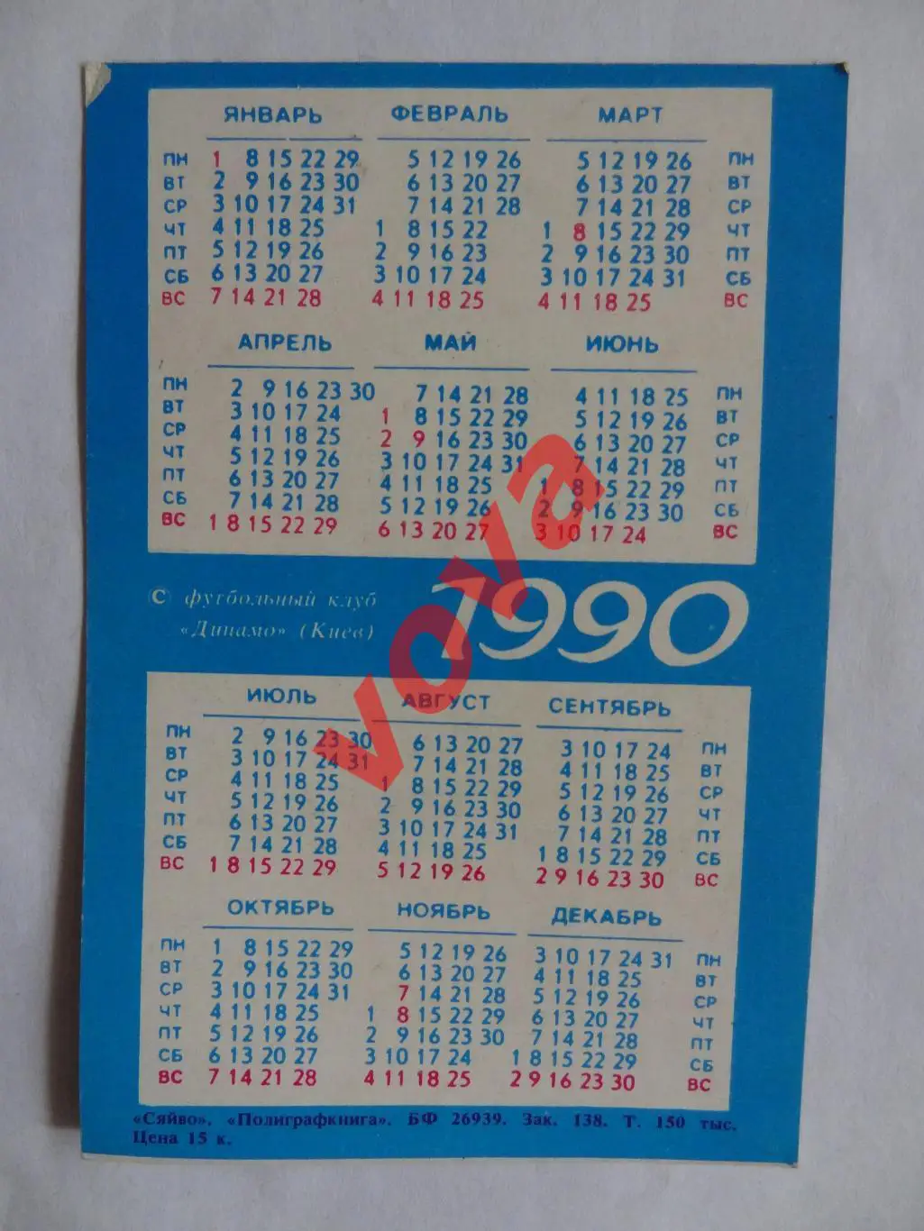 1990г.Звезды мирового футбола.Харольд Шумахер(ФРГ(Германия)) 1