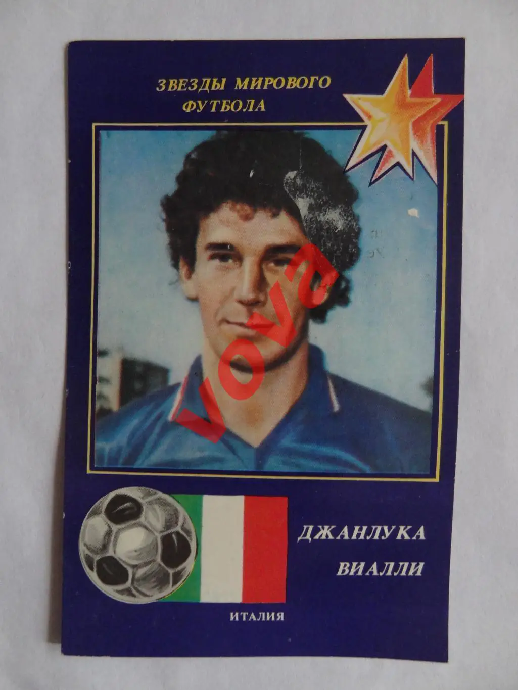 1991г.Звезды мирового футбола.Джанлука Виалли(Италия)