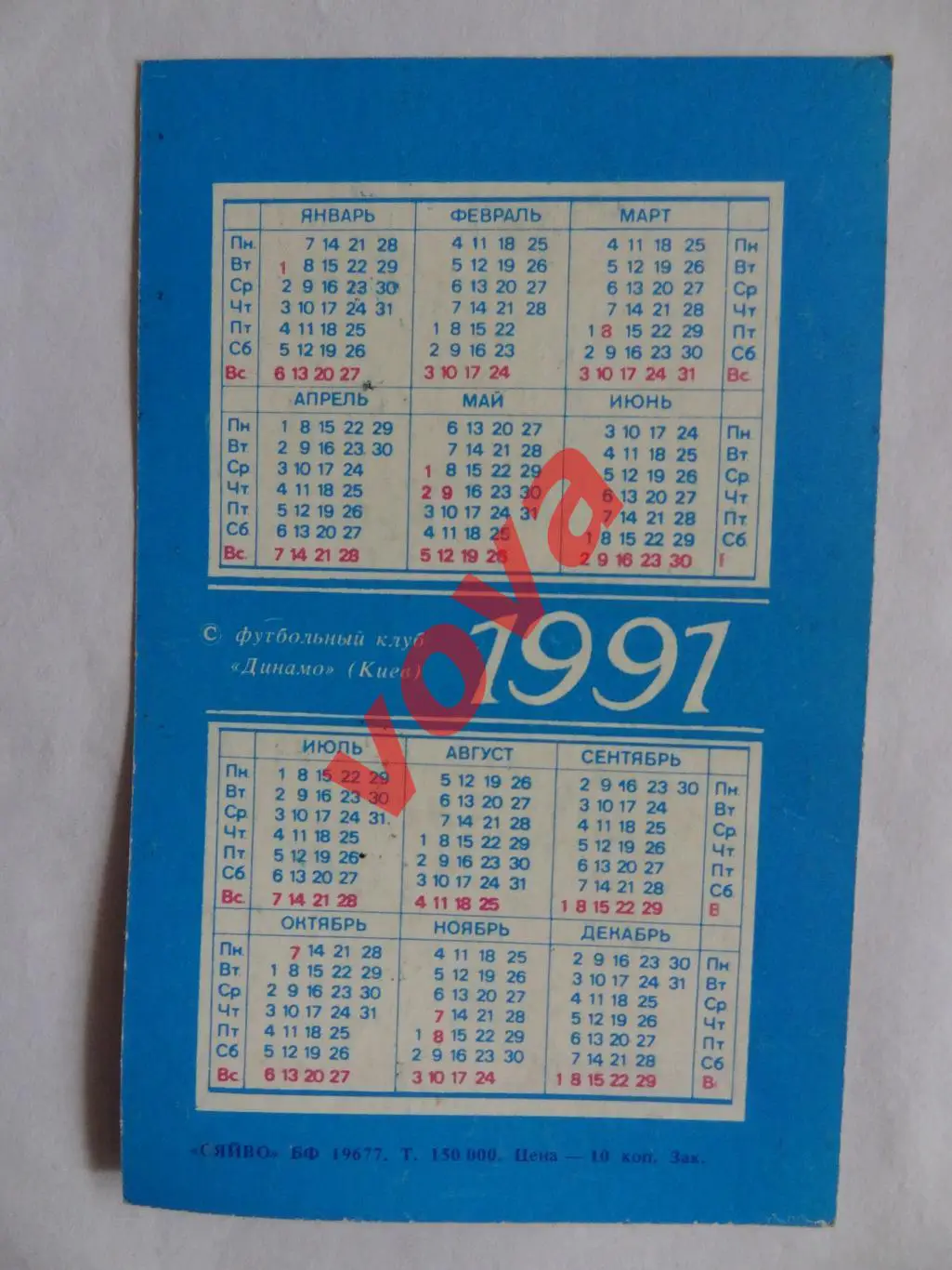 1991г.Звезды мирового футбола.Джанлука Виалли(Италия) 1