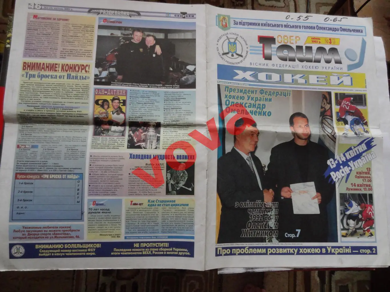 Апрель 2002г.Овертайм.Вестник Федерации хоккея Украины