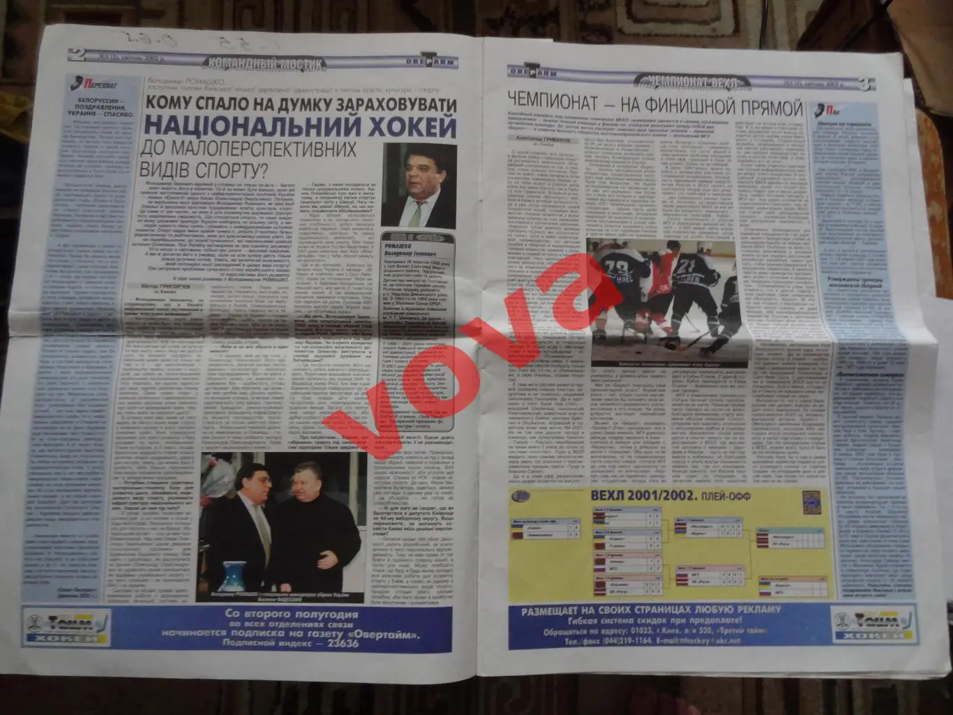 Апрель 2002г.Овертайм.Вестник Федерации хоккея Украины 1