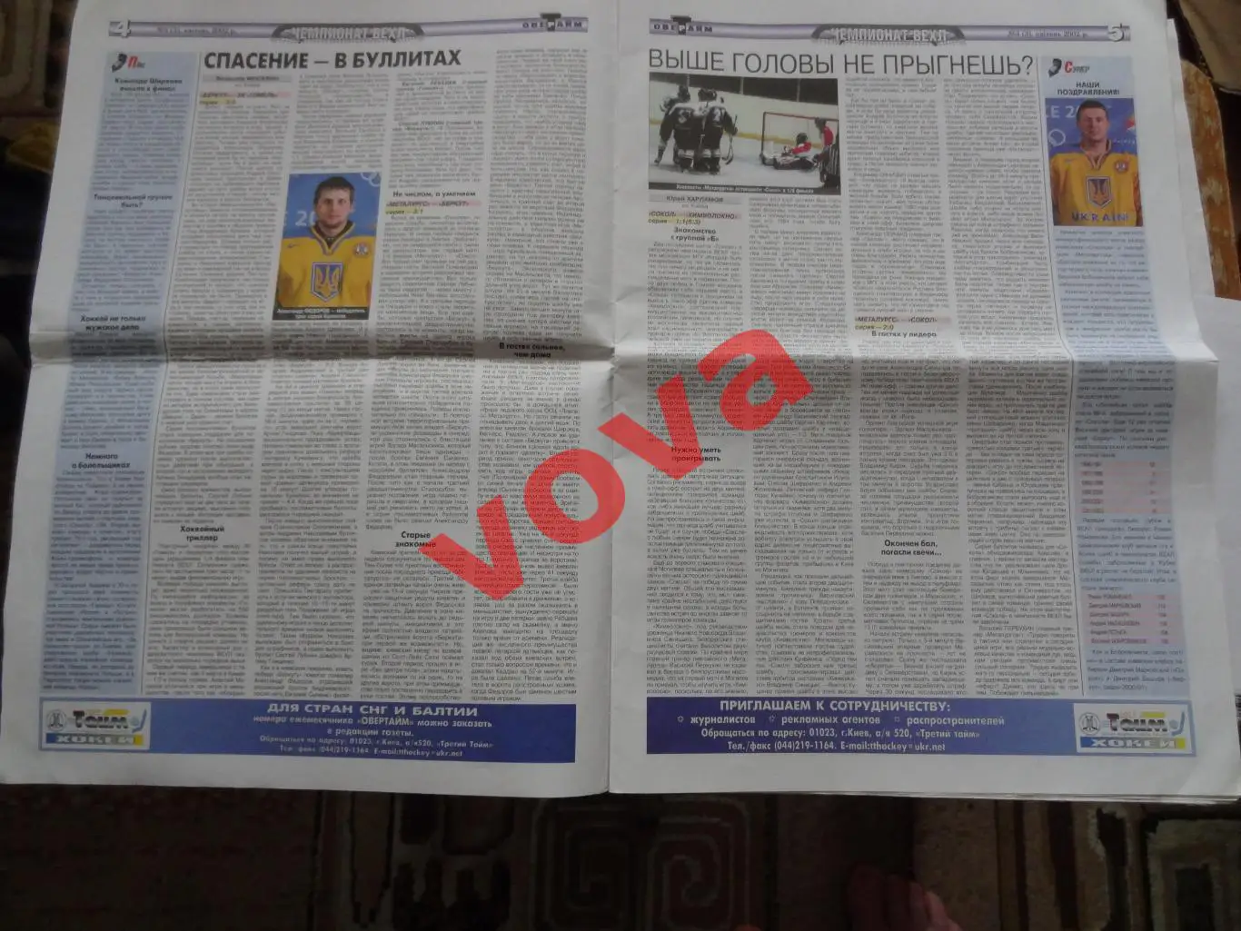 Апрель 2002г.Овертайм.Вестник Федерации хоккея Украины 2