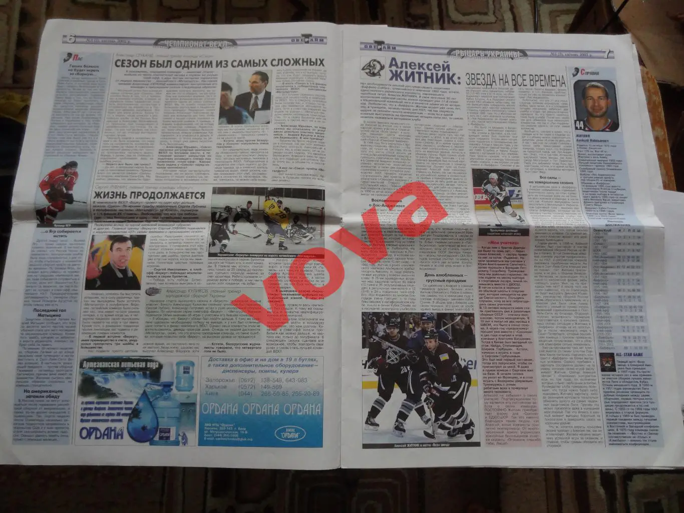 Апрель 2002г.Овертайм.Вестник Федерации хоккея Украины 3