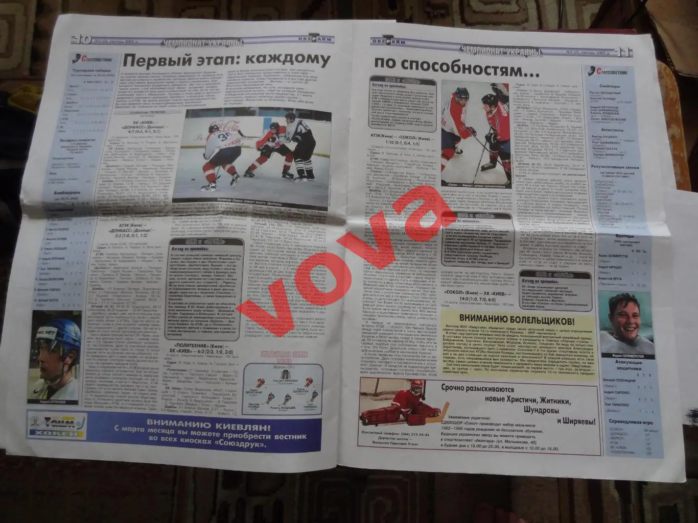 Апрель 2002г.Овертайм.Вестник Федерации хоккея Украины 5