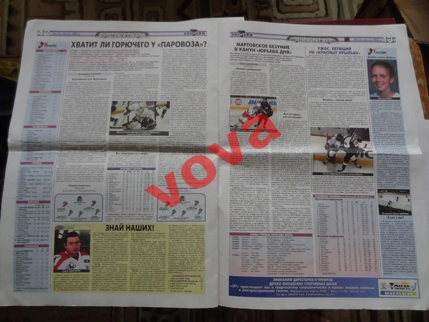 Апрель 2002г.Овертайм.Вестник Федерации хоккея Украины 6