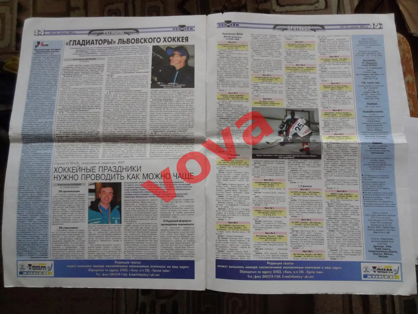 Апрель 2002г.Овертайм.Вестник Федерации хоккея Украины 7