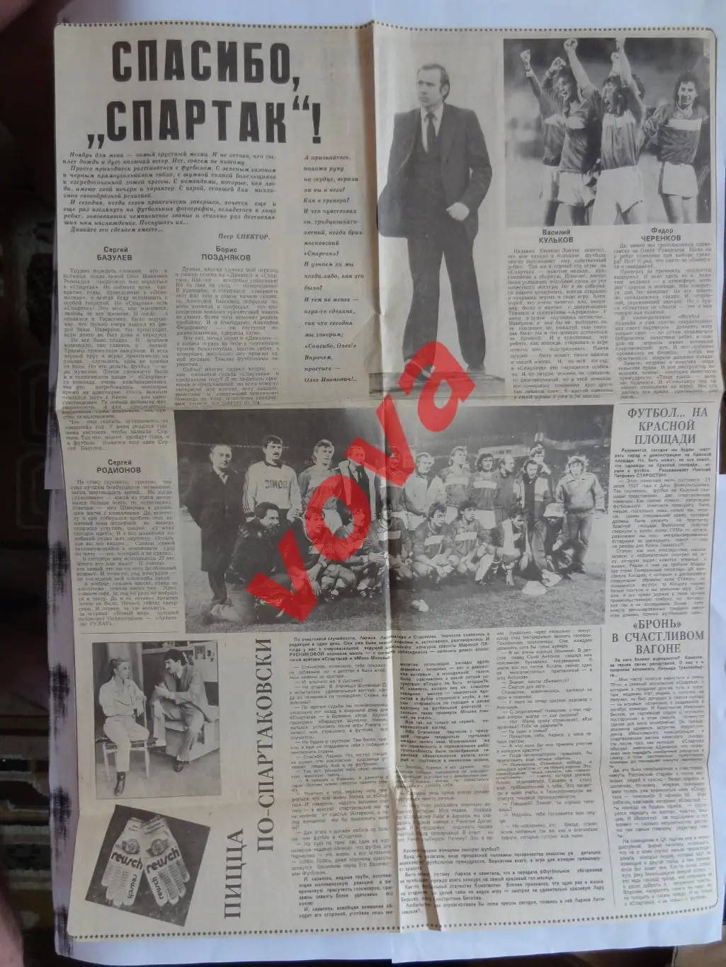 1989г.Спартак(Москва).Чемпион СССР